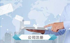 宁波注册公司新规定和政策需要注意的地方